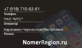 Кто звонил с 9187106261 - регион и оператор